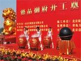 潍坊安丘市庆典公司演出策划主办开业庆典